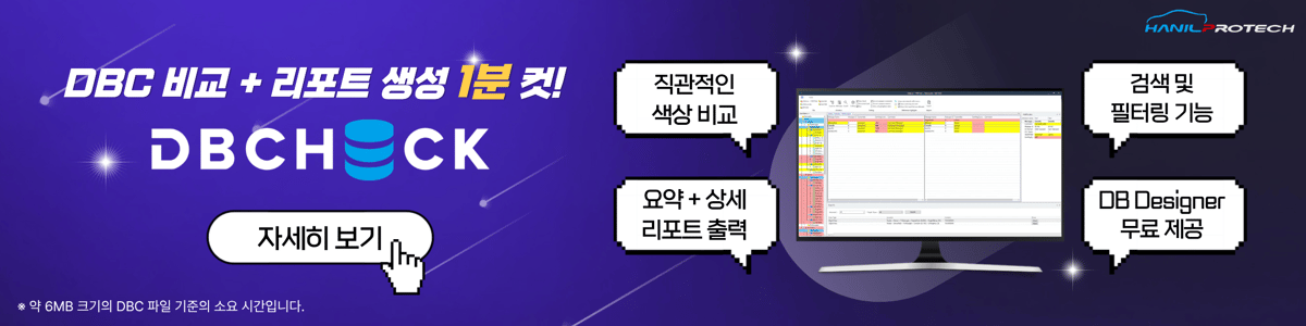 DBCHECK 홍보 배너_가로